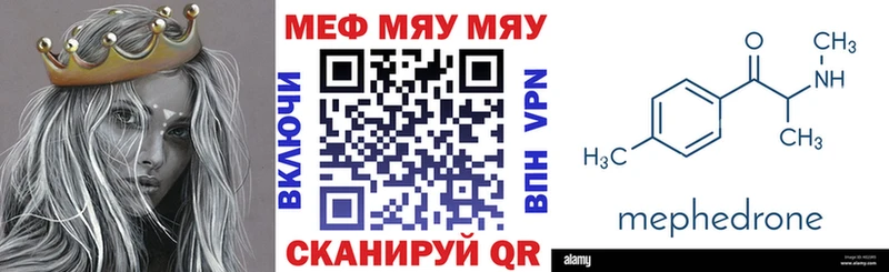 Меф мяу мяу  Тобольск